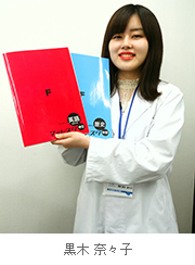 黒木 奈々子